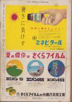 週刊新潮　昭和31年7月30日号　表紙画・谷内六郎「ポンポン蒸汽」