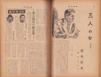 週刊新潮　昭和31年7月30日号　表紙画・谷内六郎「ポンポン蒸汽」