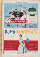 週刊新潮　昭和31年8月6日号　表紙画・谷内六郎「みなと」