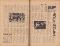 週刊新潮　昭和31年8月6日号　表紙画・谷内六郎「みなと」