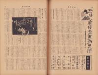 週刊新潮　昭和31年8月6日号　表紙画・谷内六郎「みなと」