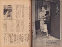 週刊新潮　昭和31年8月6日号　表紙画・谷内六郎「みなと」