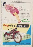 週刊新潮　昭和31年9月24日号　表紙画・谷内六郎「あやとり」