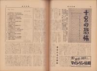 週刊新潮　昭和31年9月24日号　表紙画・谷内六郎「あやとり」