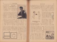 週刊新潮　昭和31年9月24日号　表紙画・谷内六郎「あやとり」