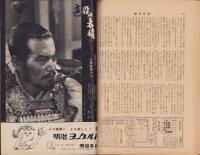 週刊新潮　昭和31年9月24日号　表紙画・谷内六郎「あやとり」
