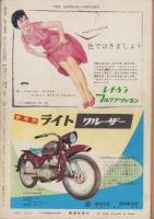 週刊新潮　昭和31年9月24日号　表紙画・谷内六郎「あやとり」