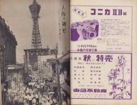 週刊新潮　昭和31年10月1日号　表紙画・谷内六郎「こおろぎ」