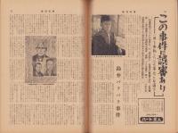 週刊新潮　昭和31年10月15日号　表紙画・谷内六郎「窓の中の月」