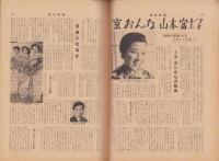 週刊新潮　昭和31年10月15日号　表紙画・谷内六郎「窓の中の月」