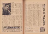 週刊新潮　昭和31年10月15日号　表紙画・谷内六郎「窓の中の月」