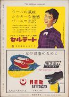 週刊新潮　昭和31年10月22日号　表紙画・谷内六郎「お兄さんの靴」
