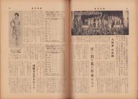週刊新潮　昭和31年10月22日号　表紙画・谷内六郎「お兄さんの靴」