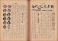 週刊新潮　昭和31年10月22日号　表紙画・谷内六郎「お兄さんの靴」