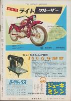 週刊新潮　昭和31年11月5日号　表紙画・谷内六郎「運動会の音」