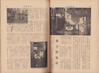 週刊新潮　昭和31年11月5日号　表紙画・谷内六郎「運動会の音」