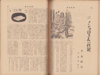 週刊新潮　昭和31年11月5日号　表紙画・谷内六郎「運動会の音」