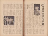 週刊新潮　昭和31年11月5日号　表紙画・谷内六郎「運動会の音」