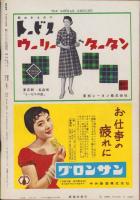 週刊新潮　昭和31年11月12日号　表紙画・谷内六郎「海のネオン」