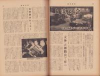 週刊新潮　昭和31年11月12日号　表紙画・谷内六郎「海のネオン」