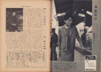 週刊新潮　昭和31年11月12日号　表紙画・谷内六郎「海のネオン」