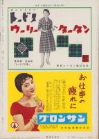 週刊新潮　昭和31年11月12日号　表紙画・谷内六郎「海のネオン」