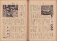 週刊新潮　昭和31年11月12日号　表紙画・谷内六郎「海のネオン」