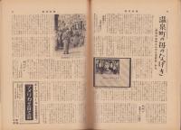 週刊新潮　昭和31年11月19日号　表紙画・谷内六郎「郵便やさん」