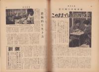 週刊新潮　昭和31年11月19日号　表紙画・谷内六郎「郵便やさん」