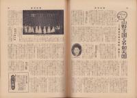 週刊新潮　昭和31年11月19日号　表紙画・谷内六郎「郵便やさん」