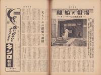 週刊新潮　昭和31年11月26日号　表紙画・谷内六郎「晩」