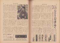 週刊新潮　昭和31年11月26日号　表紙画・谷内六郎「晩」