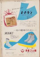 週刊新潮　昭和31年11月26日号　表紙画・谷内六郎「晩」