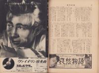 週刊新潮　昭和31年11月26日号　表紙画・谷内六郎「晩」