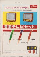 週刊新潮　昭和31年12月3日号　表紙画・谷内六郎「北から来た汽車」