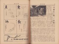 週刊新潮　昭和31年12月3日号　表紙画・谷内六郎「北から来た汽車」