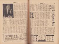 週刊新潮　昭和31年12月3日号　表紙画・谷内六郎「北から来た汽車」