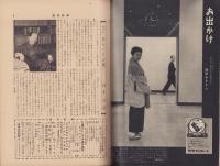 週刊新潮　昭和31年12月3日号　表紙画・谷内六郎「北から来た汽車」