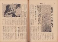 週刊新潮　昭和31年12月3日号　表紙画・谷内六郎「北から来た汽車」