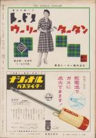週刊新潮　昭和31年12月10日号　表紙画・谷内六郎「みぞれの日」