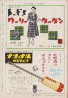 週刊新潮　昭和31年12月10日号　表紙画・谷内六郎「みぞれの日」