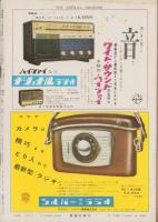 週刊新潮　昭和31年12月17日号　表紙画・谷内六郎「お風呂の帰り」