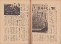 週刊新潮　昭和31年12月17日号　表紙画・谷内六郎「お風呂の帰り」