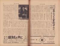 週刊新潮　昭和31年12月17日号　表紙画・谷内六郎「お風呂の帰り」