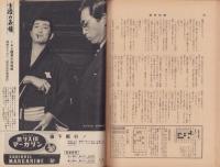 週刊新潮　昭和31年12月17日号　表紙画・谷内六郎「お風呂の帰り」