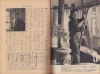 週刊新潮　昭和31年12月17日号　表紙画・谷内六郎「お風呂の帰り」