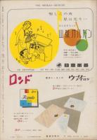 週刊新潮　昭和31年12月24日号　表紙画・谷内六郎「寒夜」