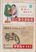 週刊新潮　昭和31年12月31日号　表紙画・谷内六郎「炭やさん」