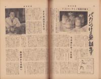 週刊新潮　昭和31年12月31日号　表紙画・谷内六郎「炭やさん」