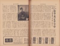 週刊新潮　昭和31年12月31日号　表紙画・谷内六郎「炭やさん」